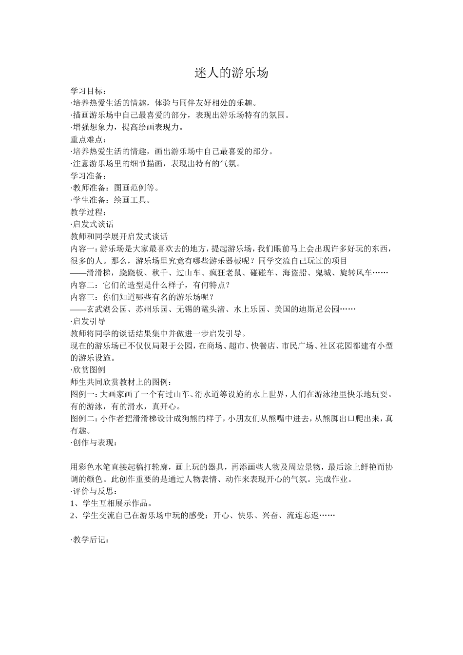 迷人的游乐场_第1页