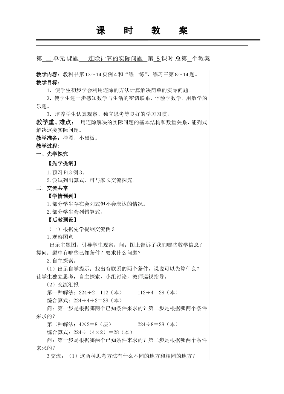 连除计算的实际问题_第1页