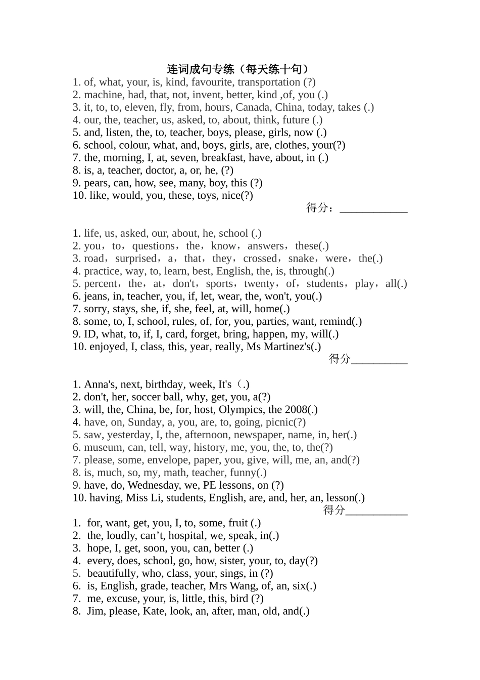 连词成句专练_第1页