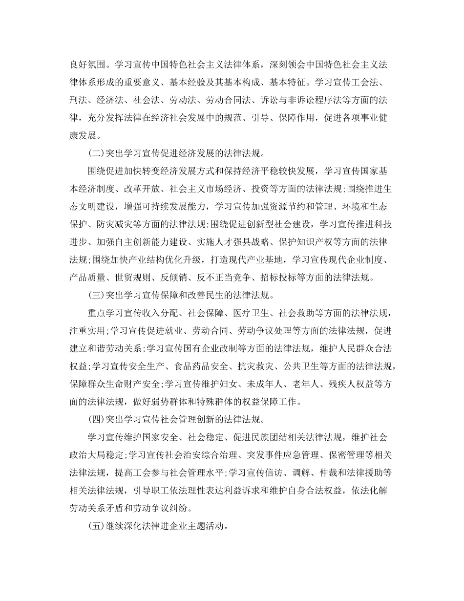 2020年普法工作计划范文_第2页