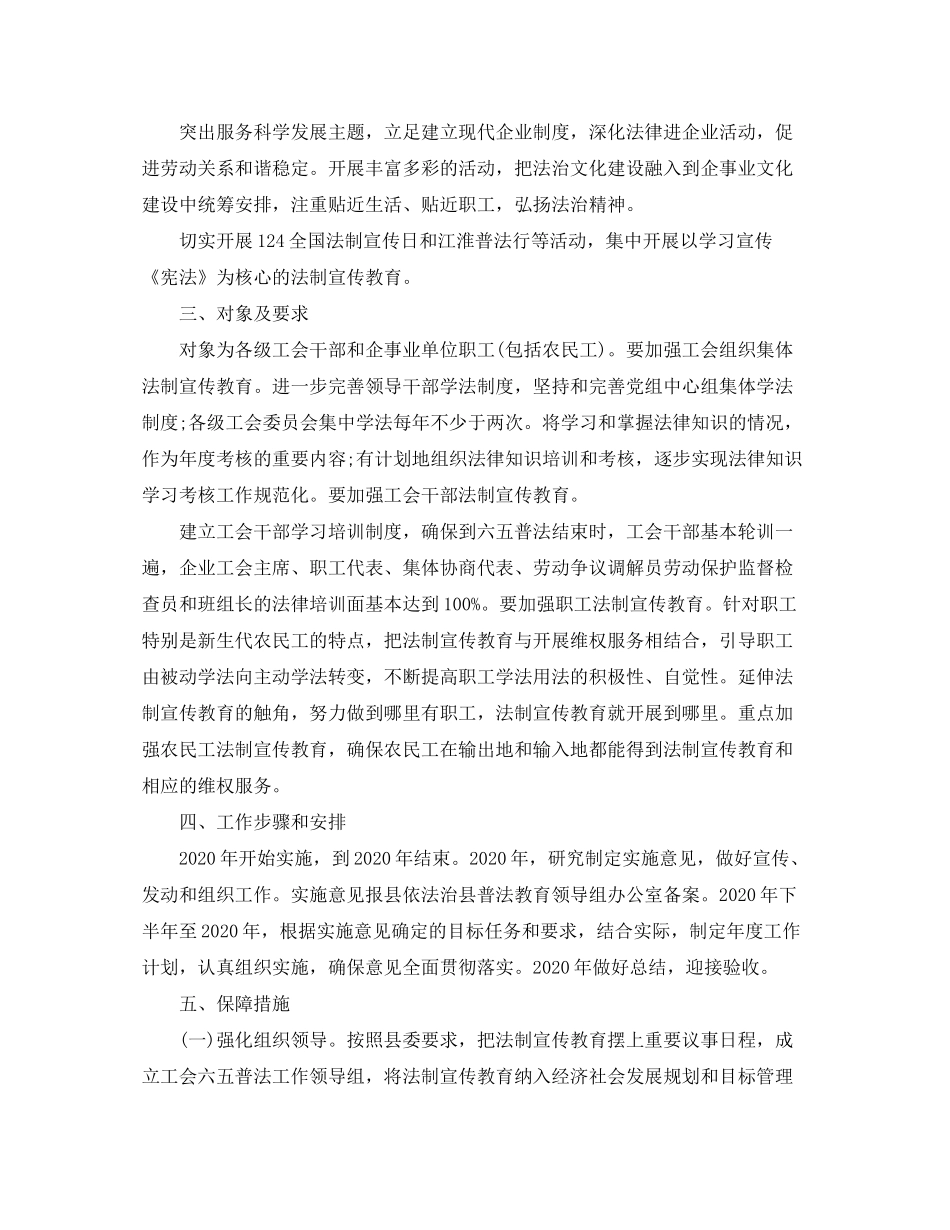 2020年普法工作计划范文_第3页
