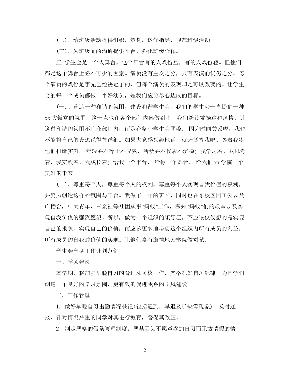 学生会学期工作计划模板_第2页