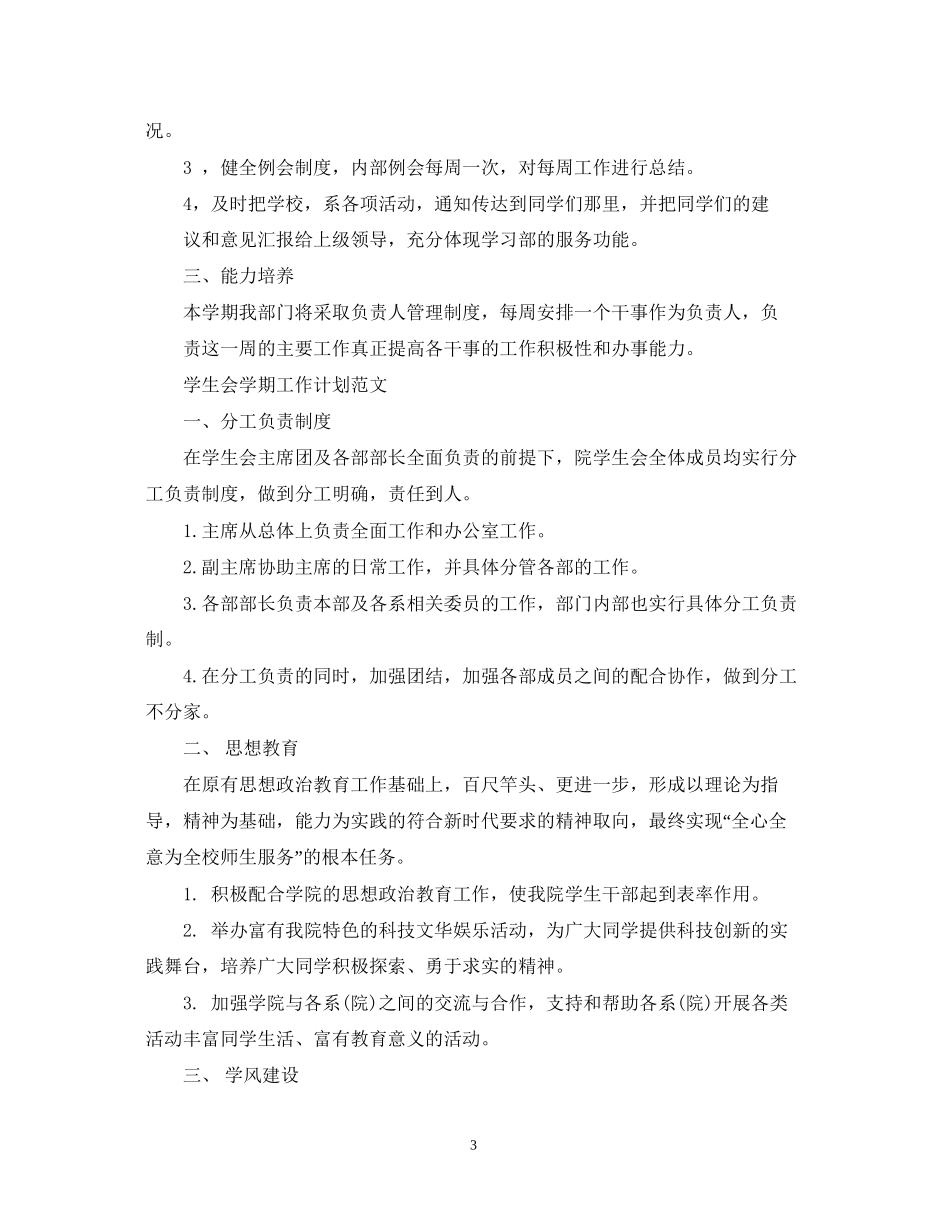 学生会学期工作计划模板_第3页