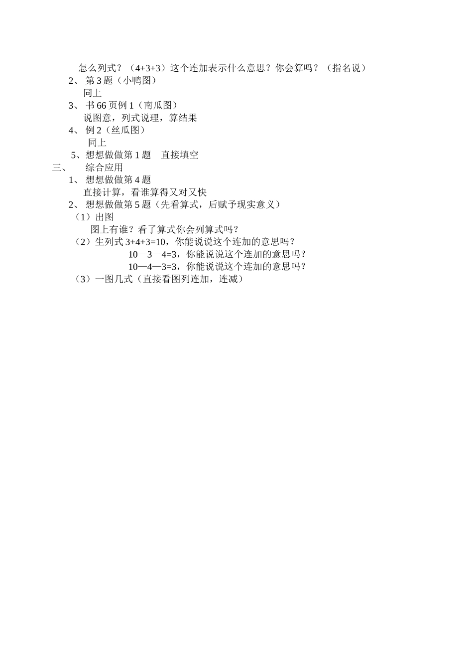 连加连减教案_第2页