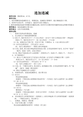 连加连减教案