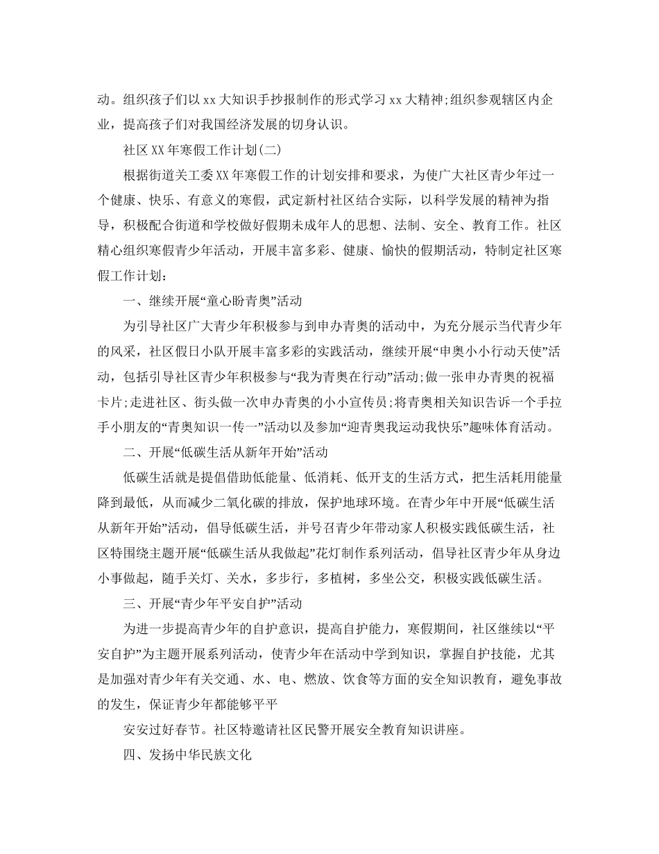 社区年寒假工作计划_第2页