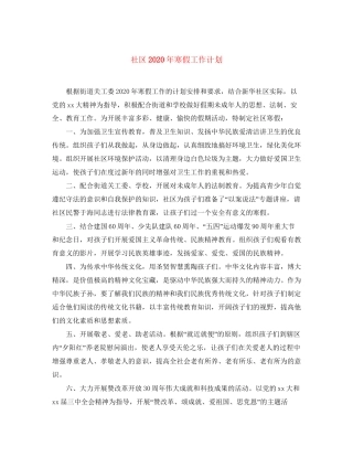 社区年寒假工作计划