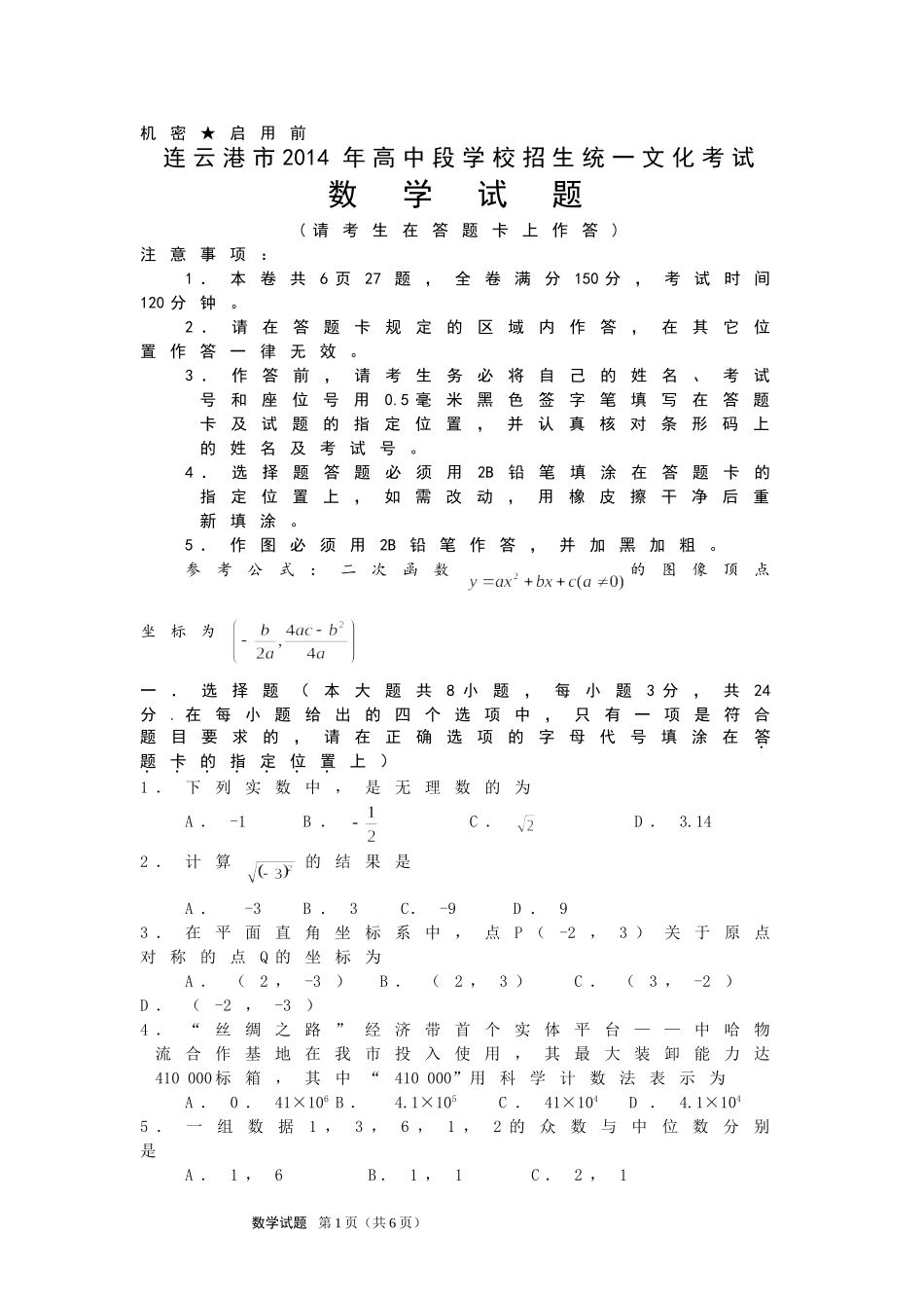 连云港市2014年中考数学 (2)_第1页