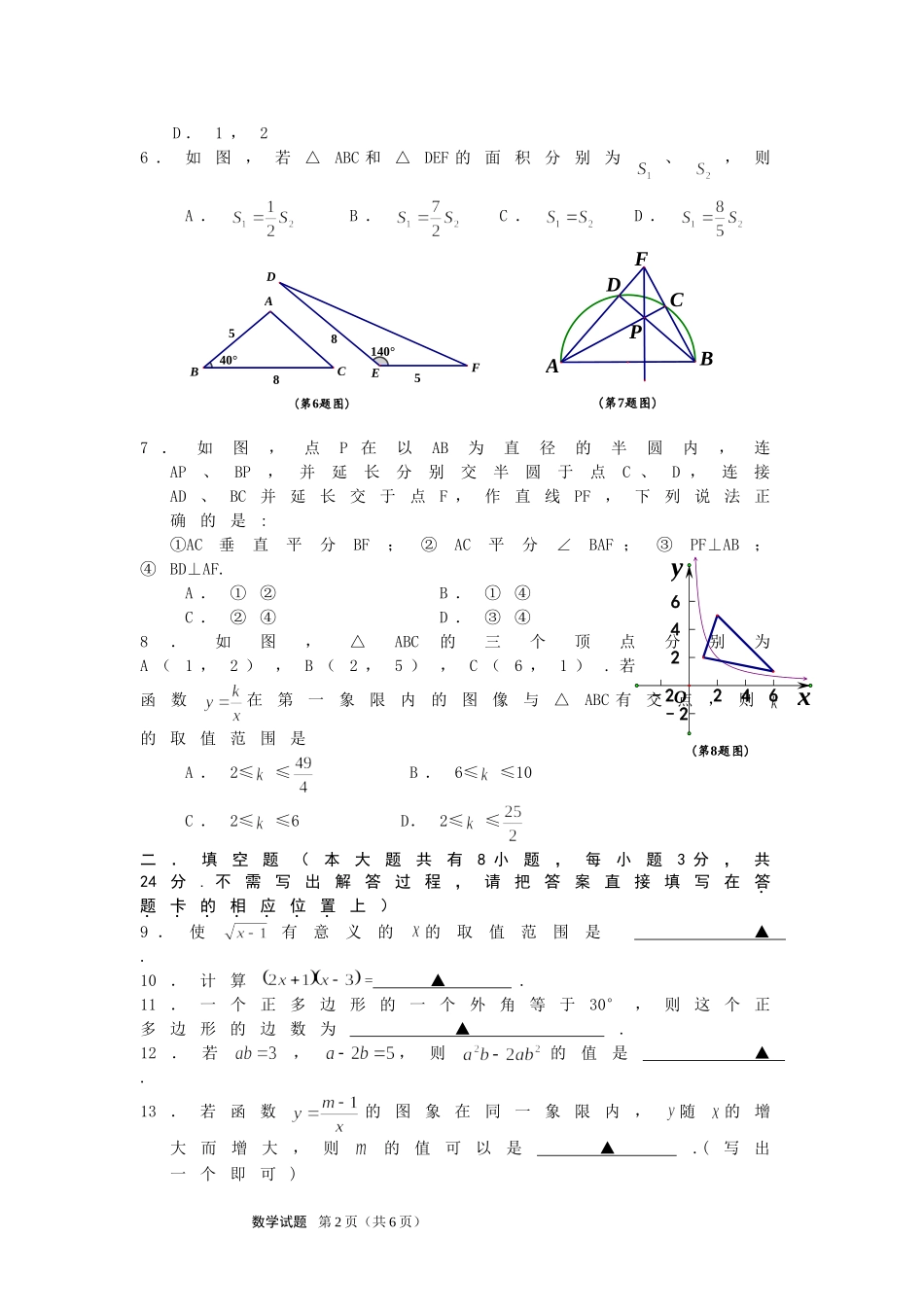 连云港市2014年中考数学 (2)_第2页