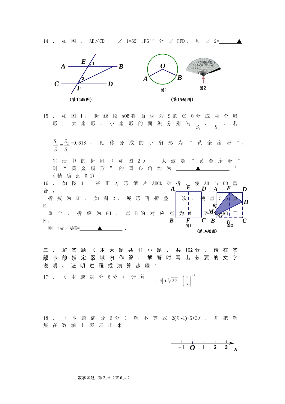 连云港市2014年中考数学 (2)_第3页