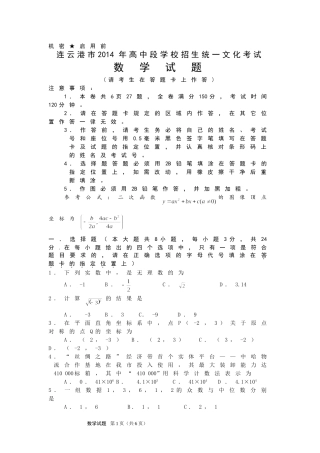 连云港市2014年中考数学 (2)