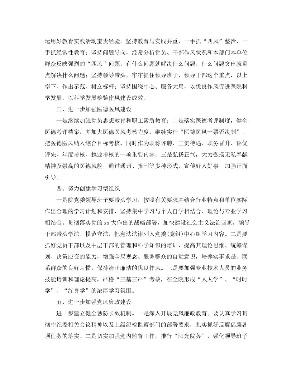 2020年医院党支部工作计划格式怎么写_第2页