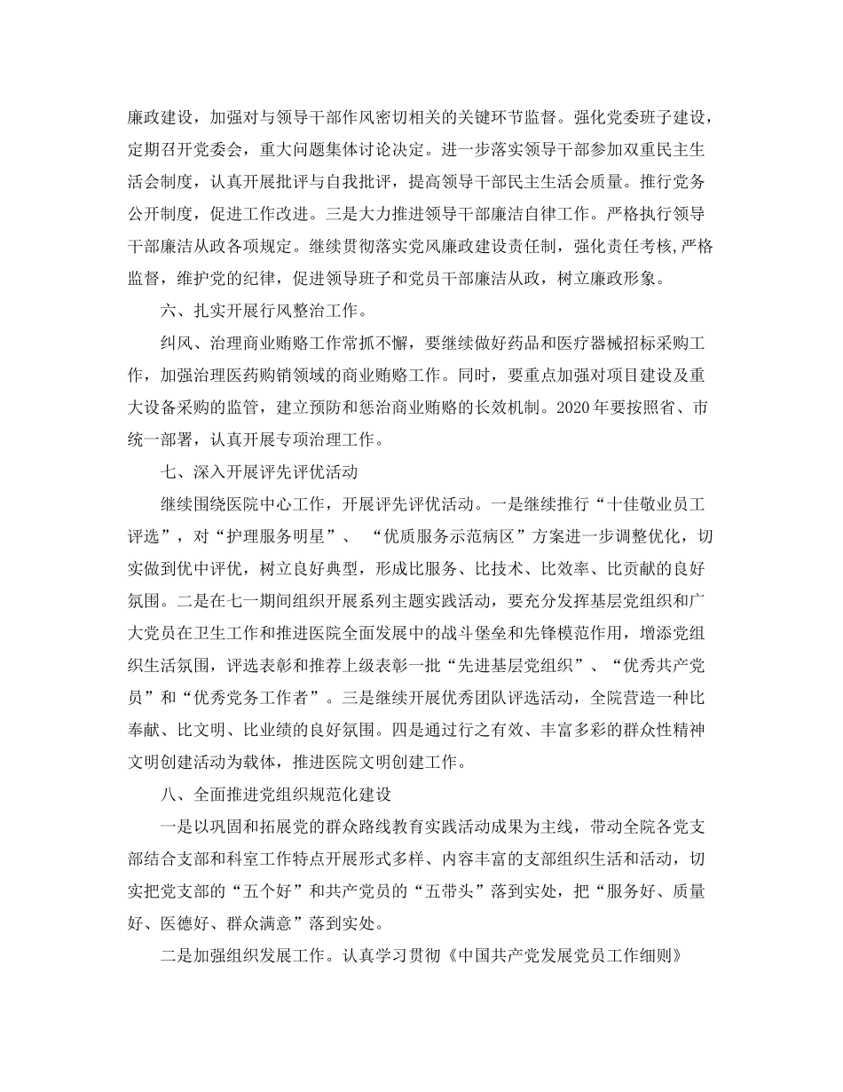 2020年医院党支部工作计划格式怎么写_第3页