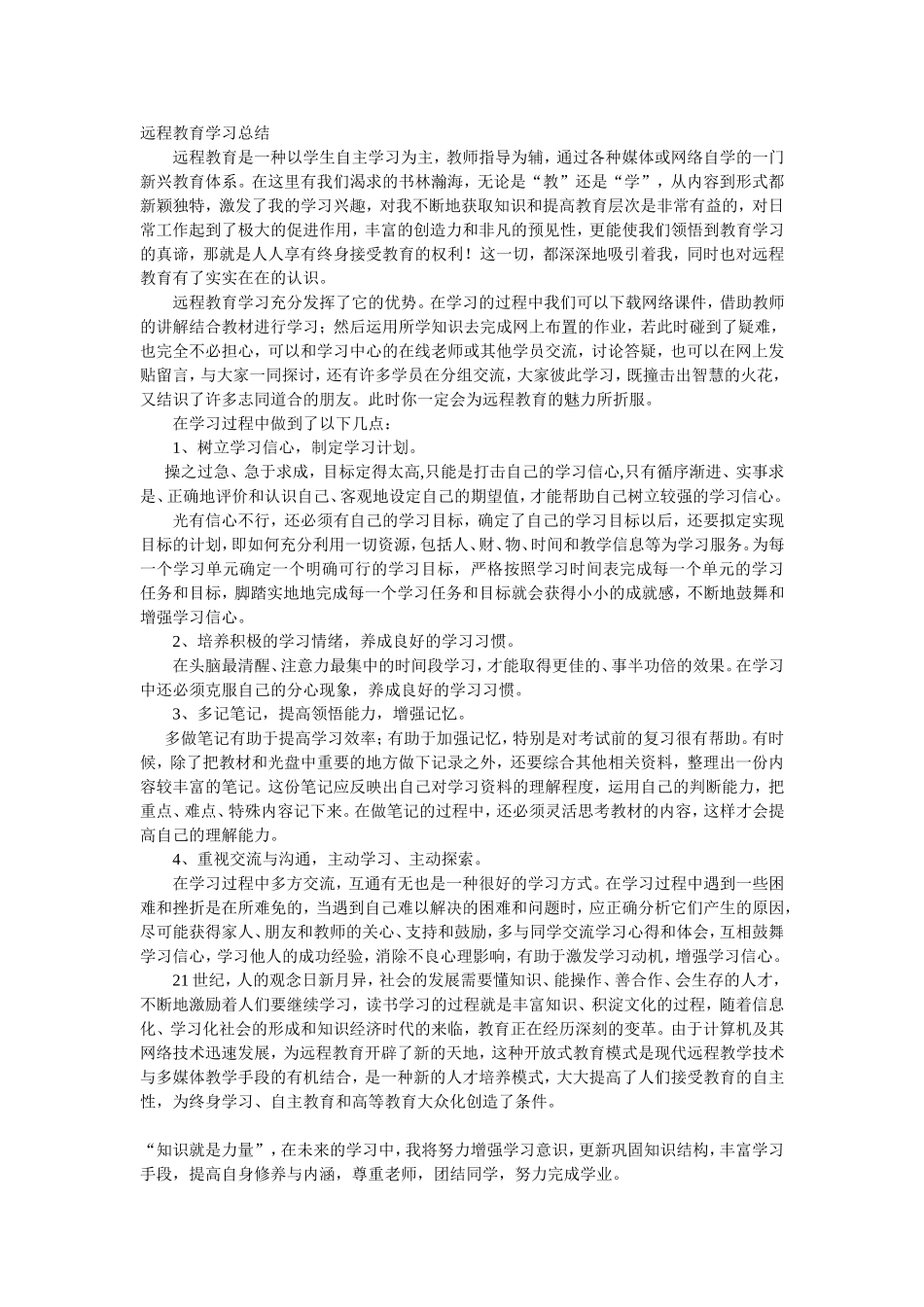 远程教育学习总结 (2)_第1页