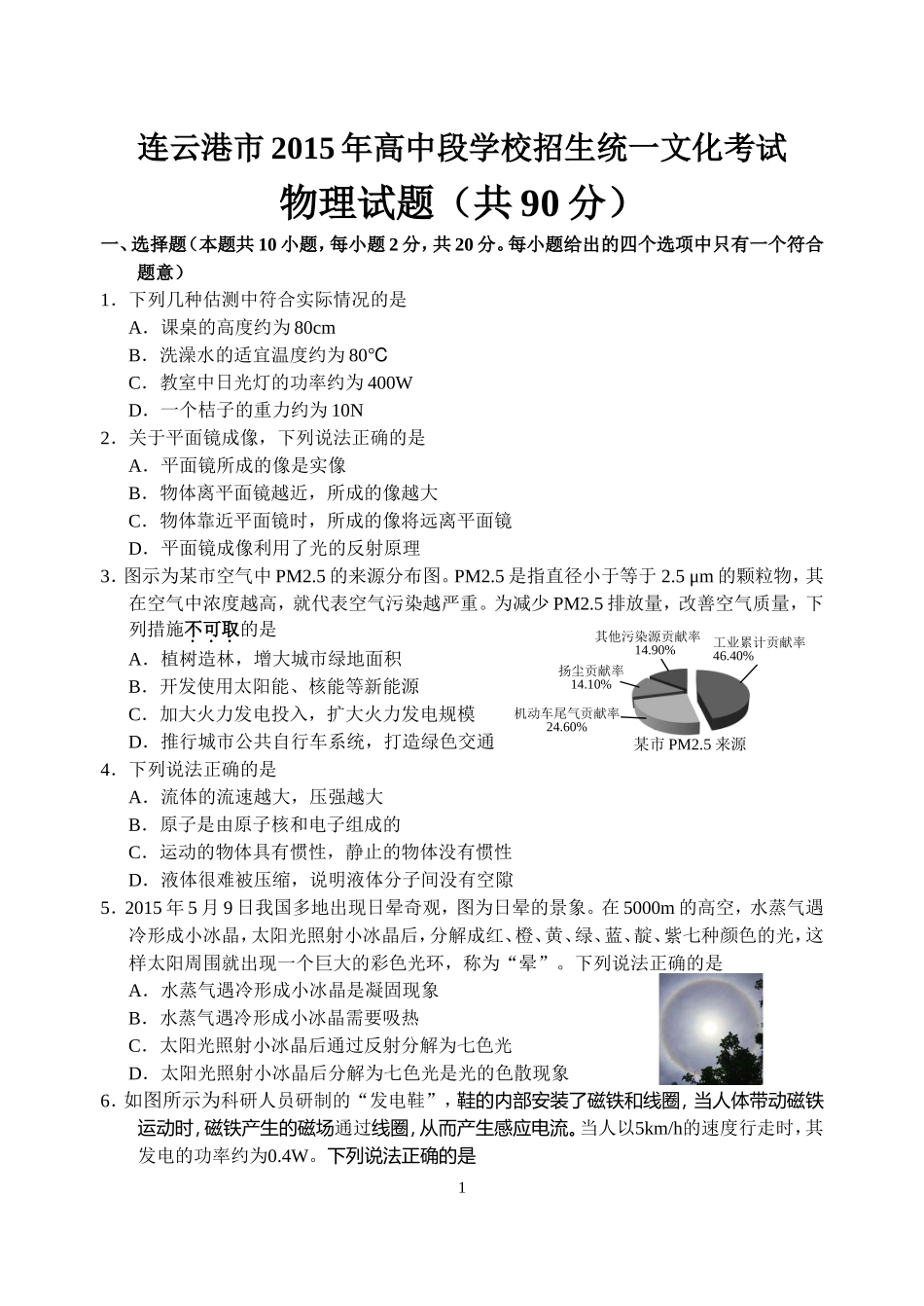 连云港市中考物理试题（6月5日晚定稿）_第1页