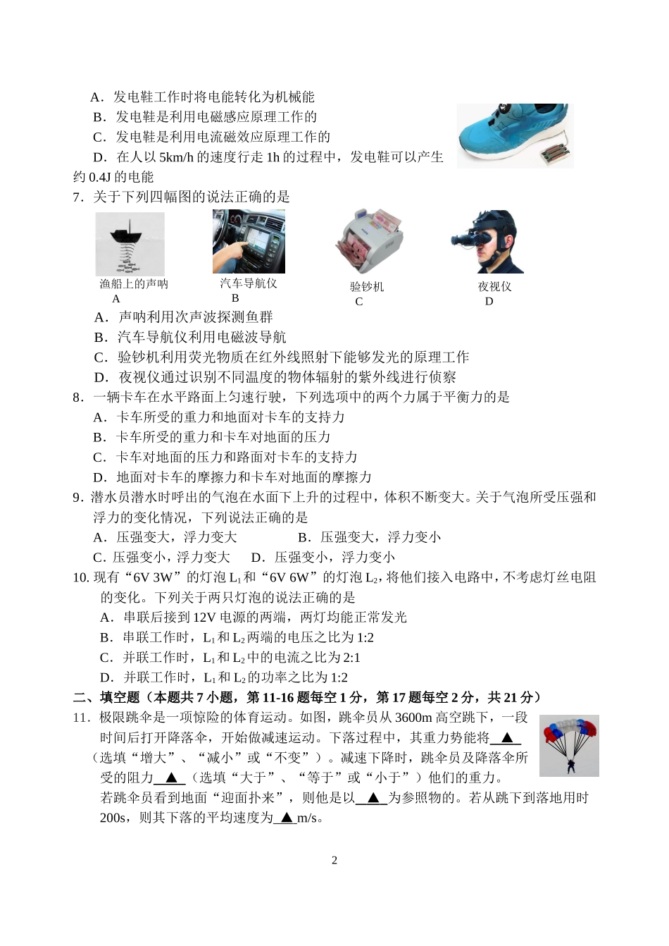连云港市中考物理试题（6月5日晚定稿）_第2页