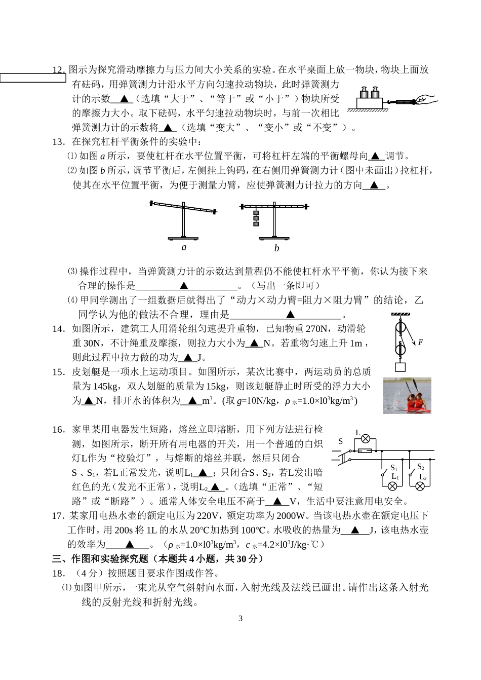 连云港市中考物理试题（6月5日晚定稿）_第3页