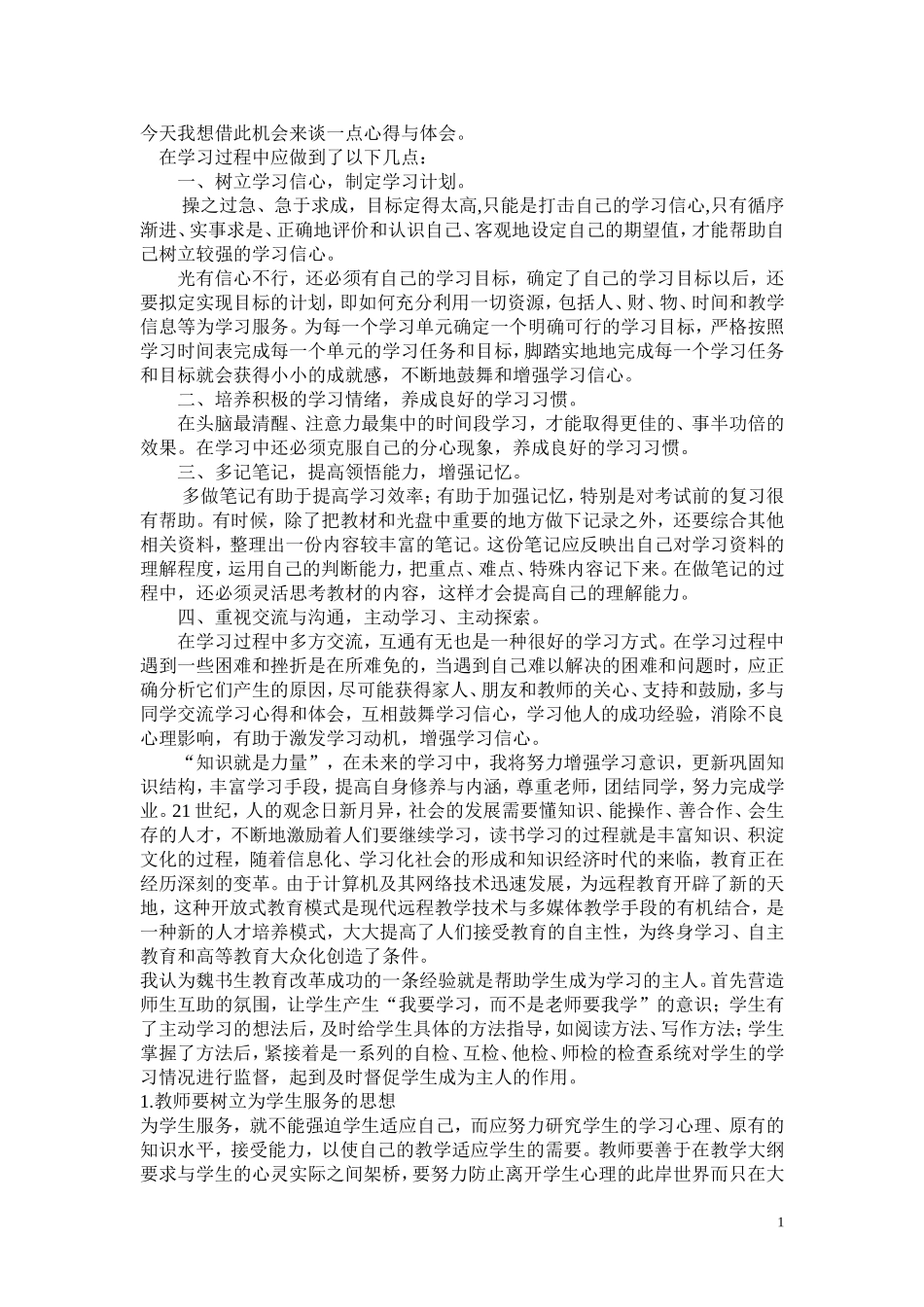 远程教育培训心得_第1页