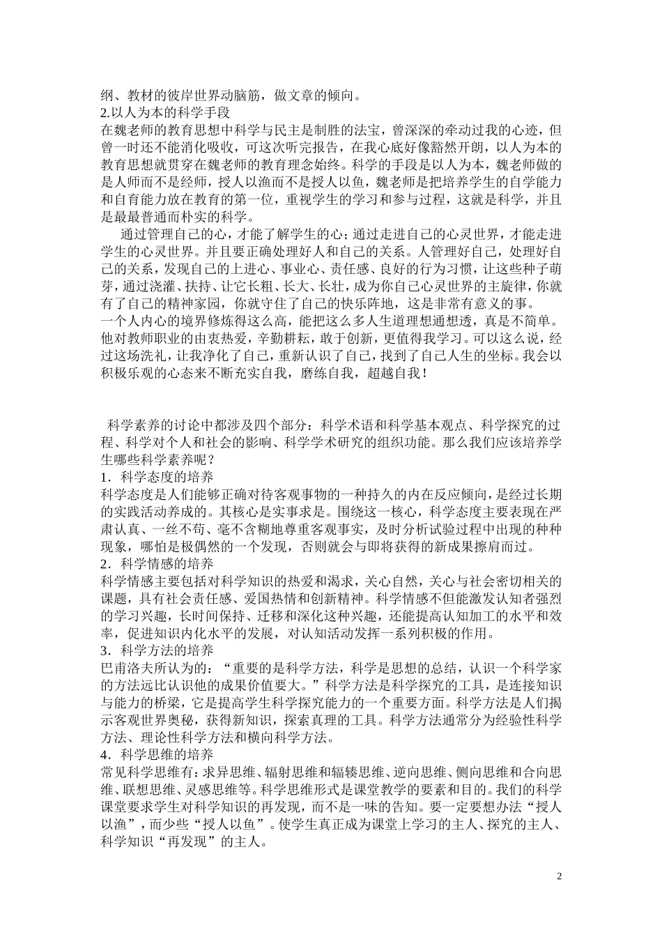 远程教育培训心得_第2页