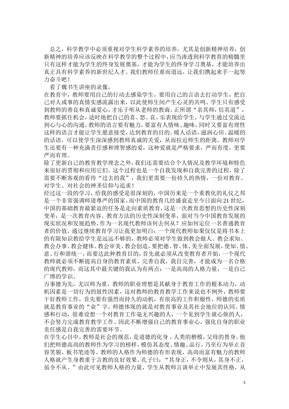 远程教育培训心得_第3页