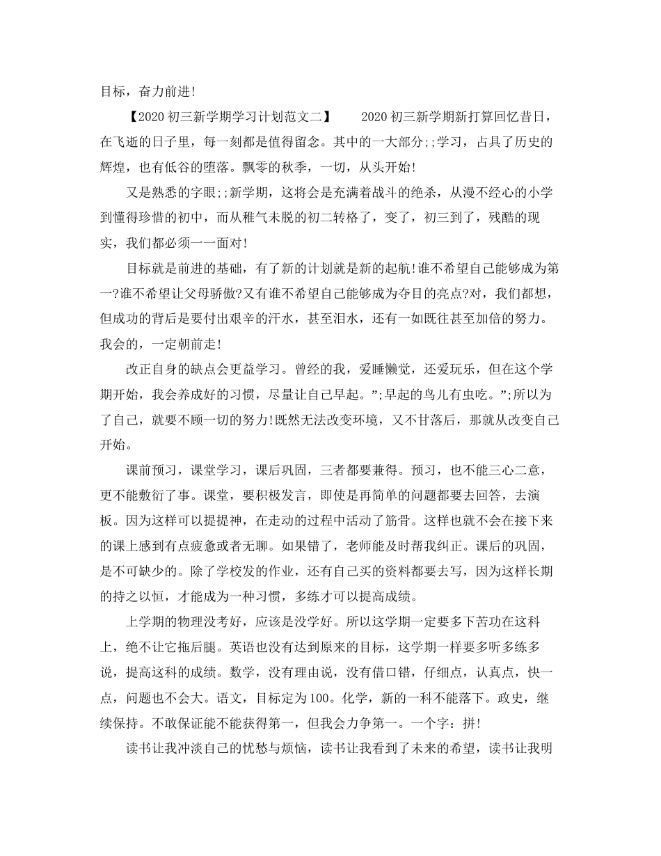 初三新学期学习计划_第2页