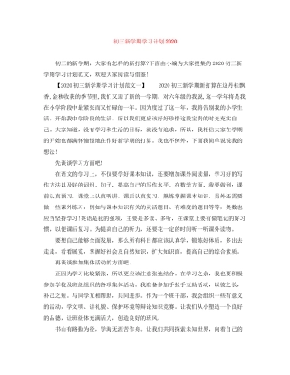 初三新学期学习计划