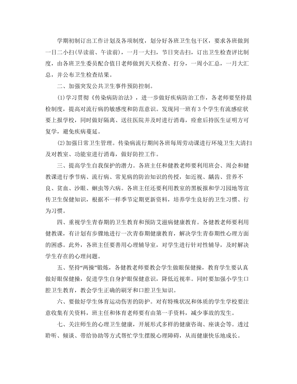 学校卫生工作计划范本_第3页