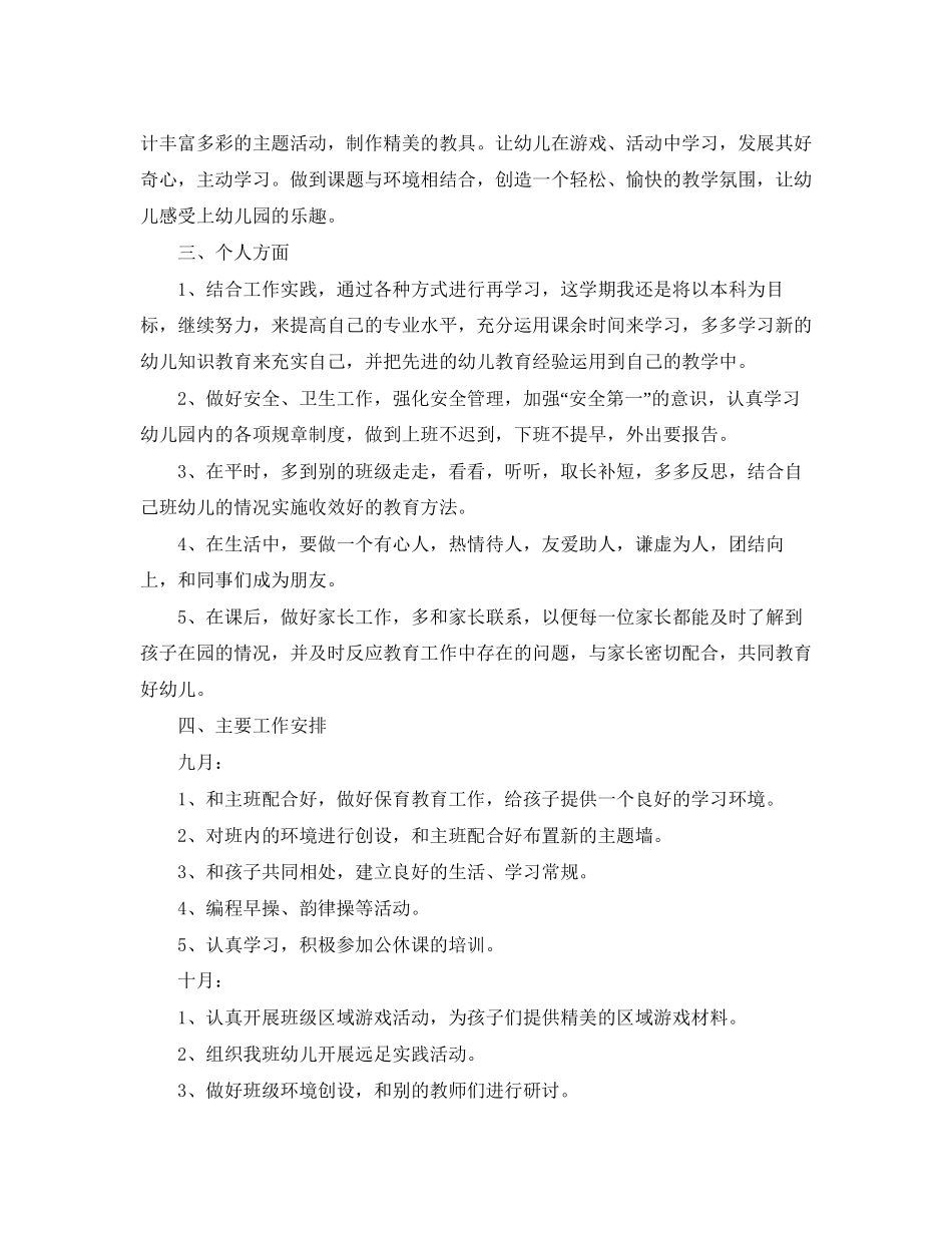 幼儿园教师个人年度工作计划三篇_第3页