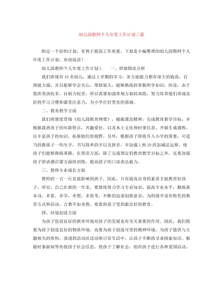 幼儿园教师个人年度工作计划三篇
