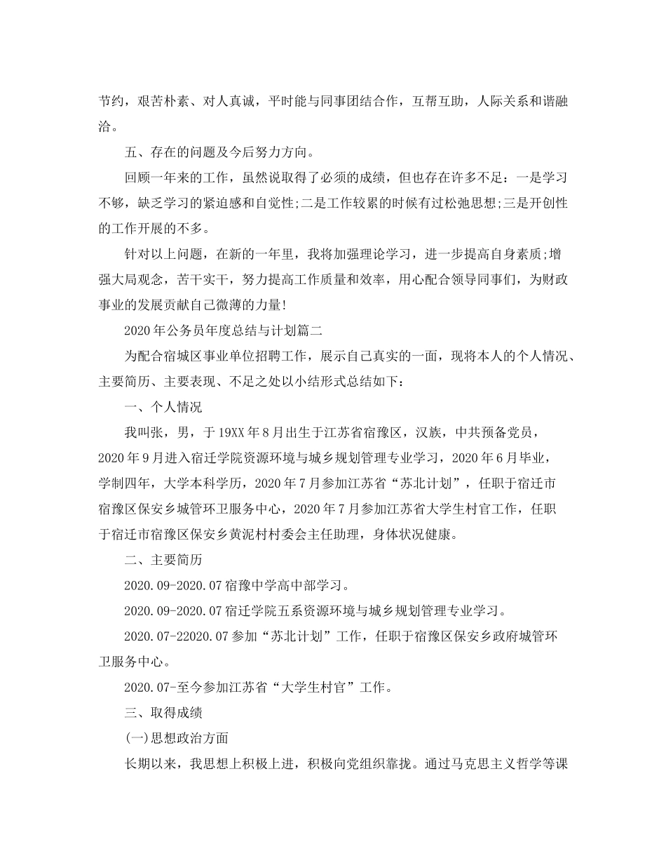 2020年公务员年度总结与计划_第2页