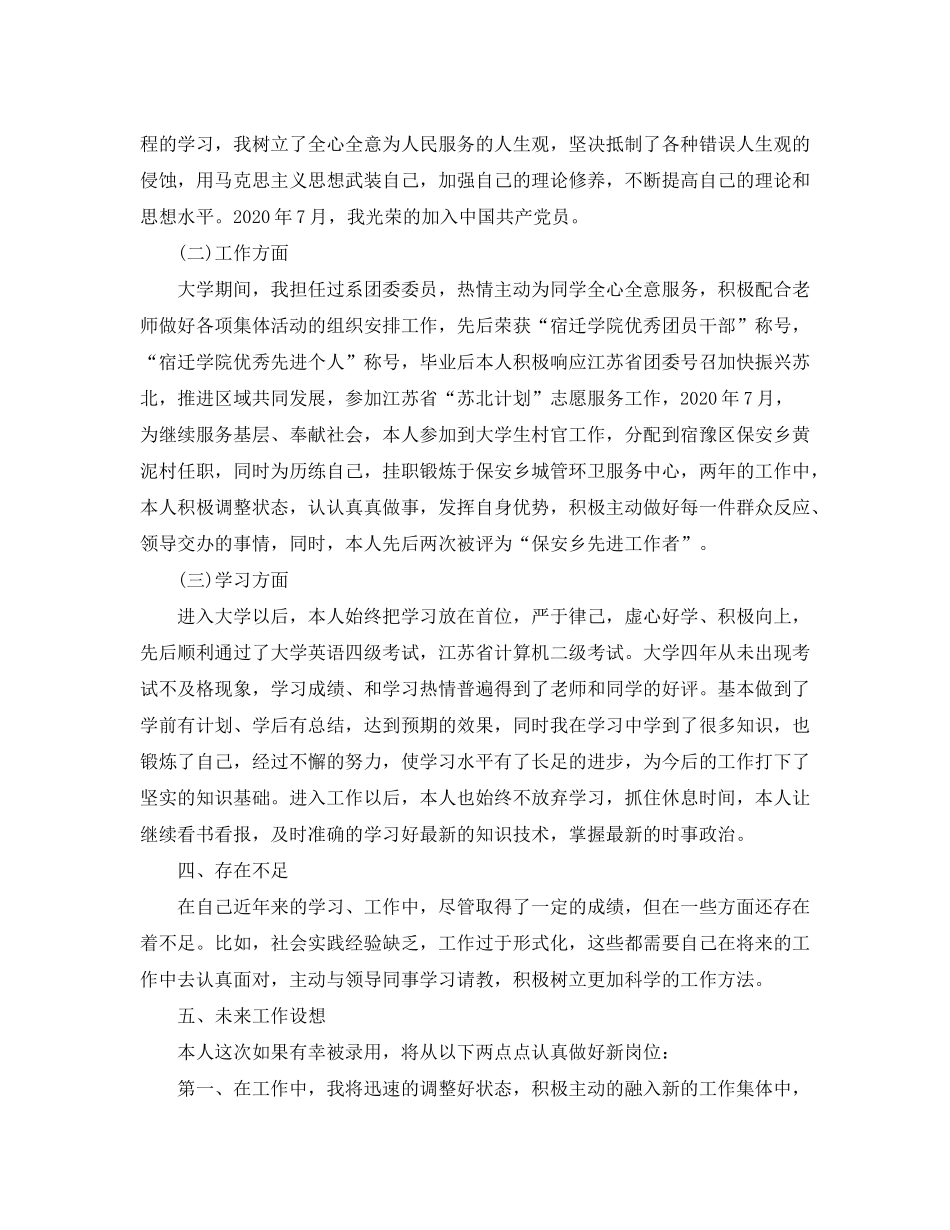 2020年公务员年度总结与计划_第3页