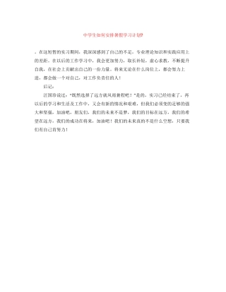 生如何安排暑假学习计划