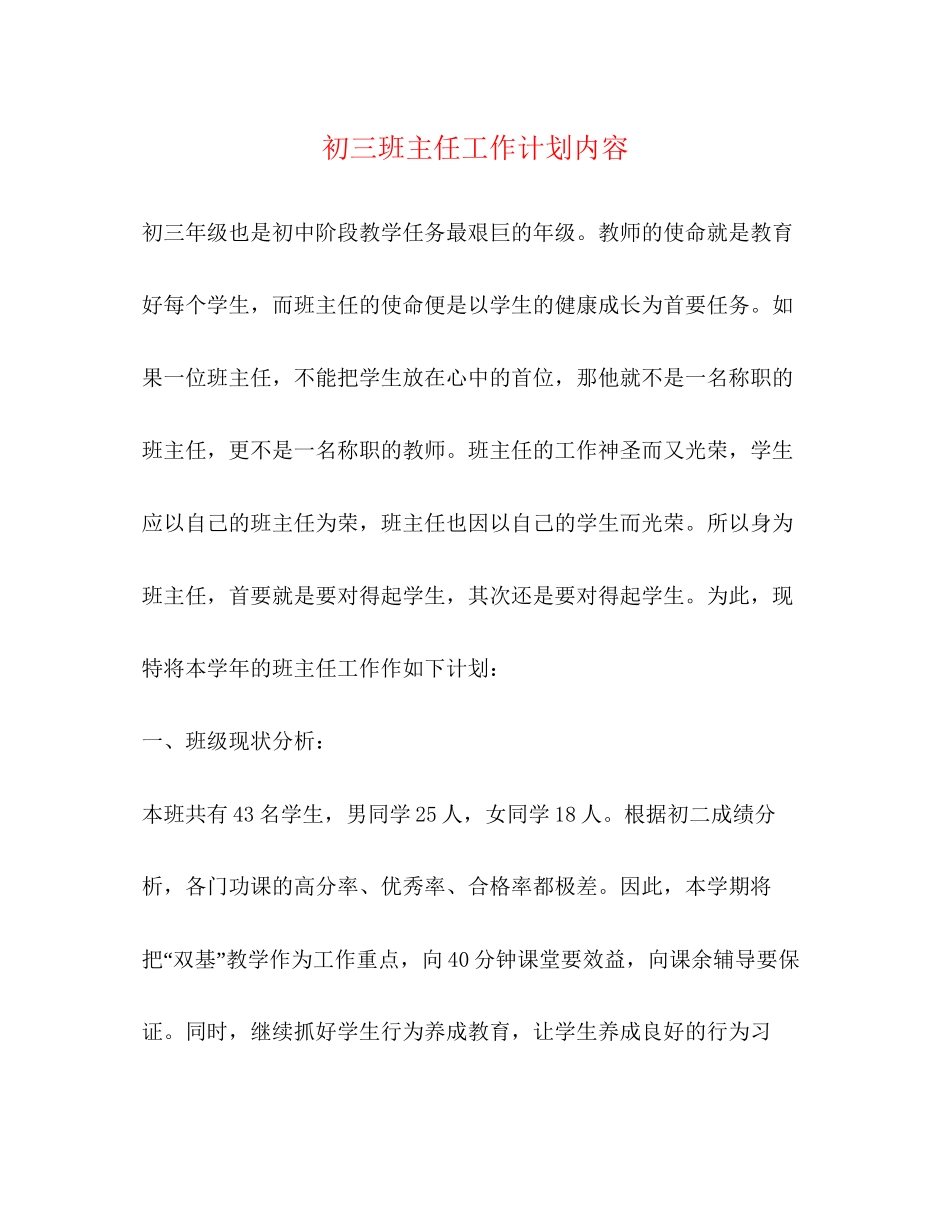 初三班主任工作计划内容_第1页