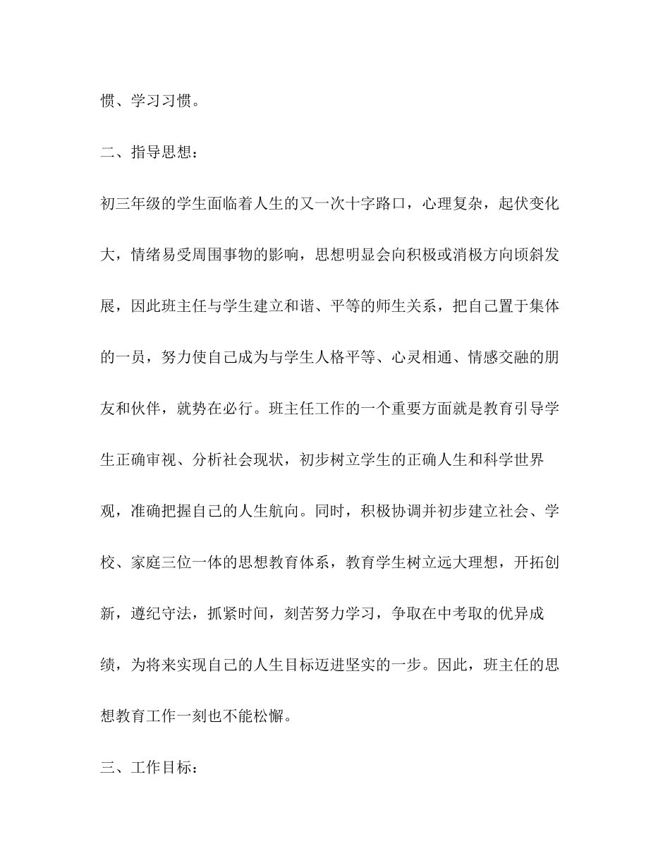 初三班主任工作计划内容_第2页