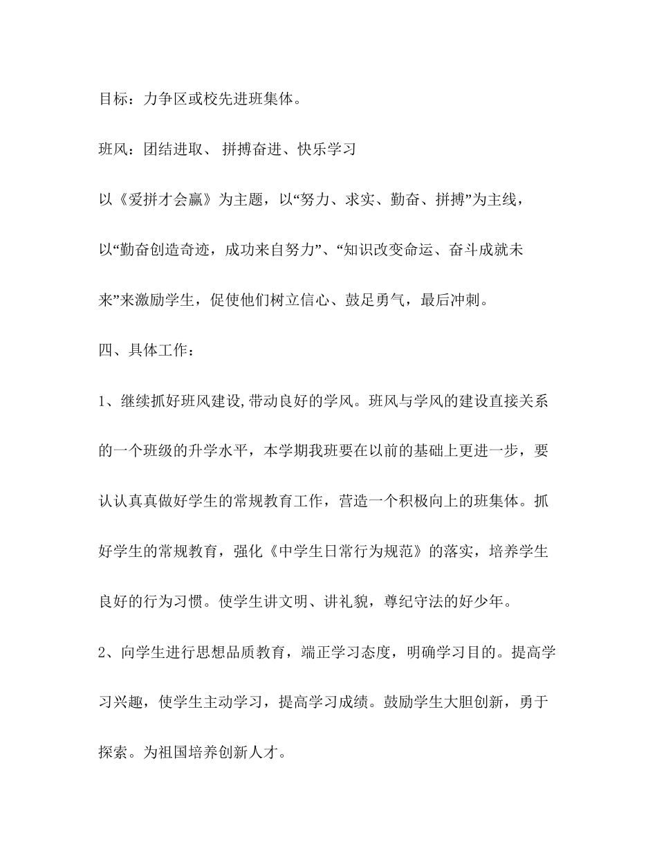 初三班主任工作计划内容_第3页