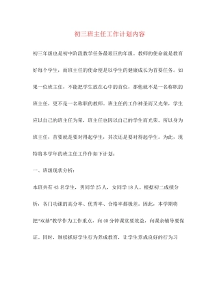 初三班主任工作计划内容