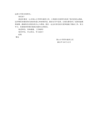 远望小学的全体师生