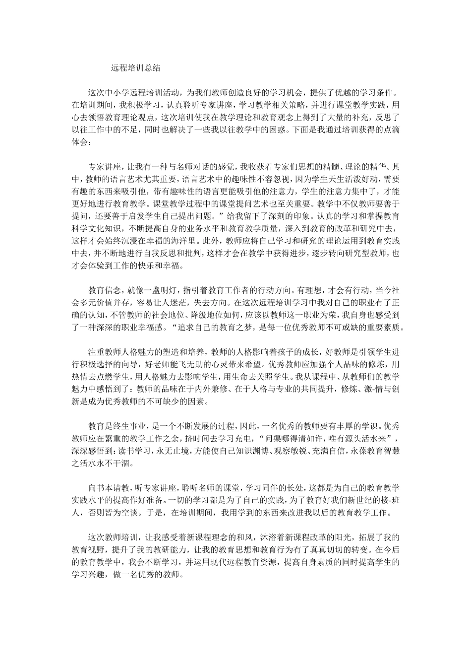远程培训总结_第1页