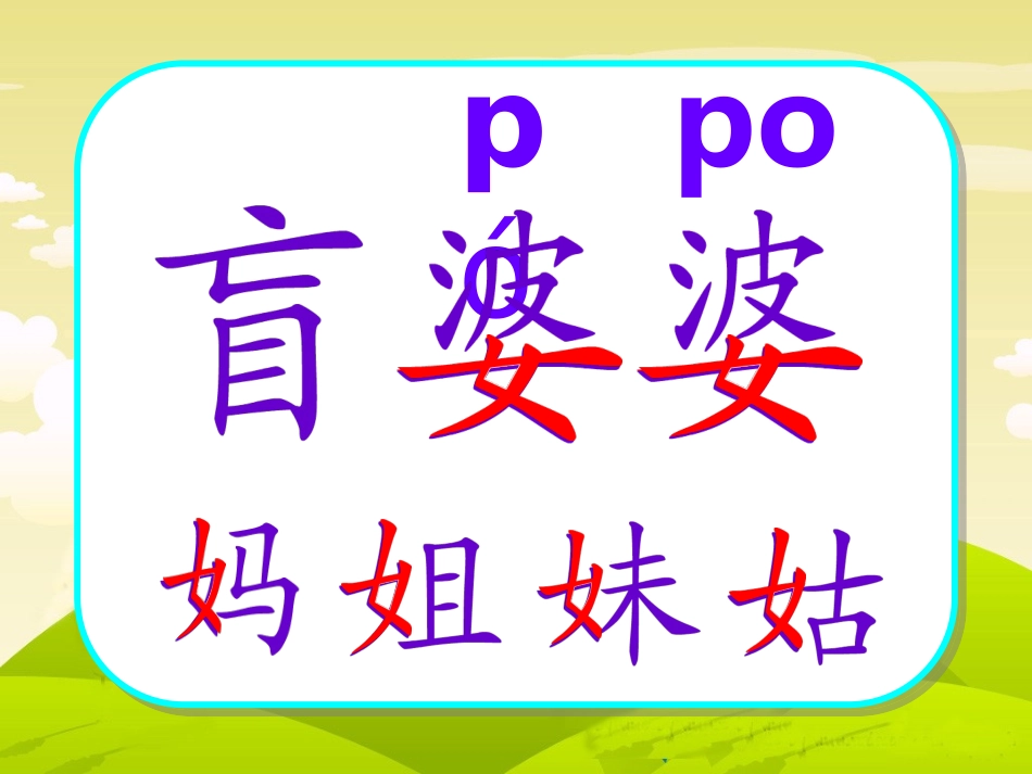 送给盲婆婆的蝈蝈 (4)_第1页