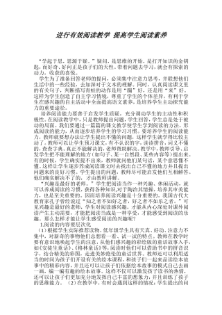 进行有效阅读教学提高学生阅读素养
