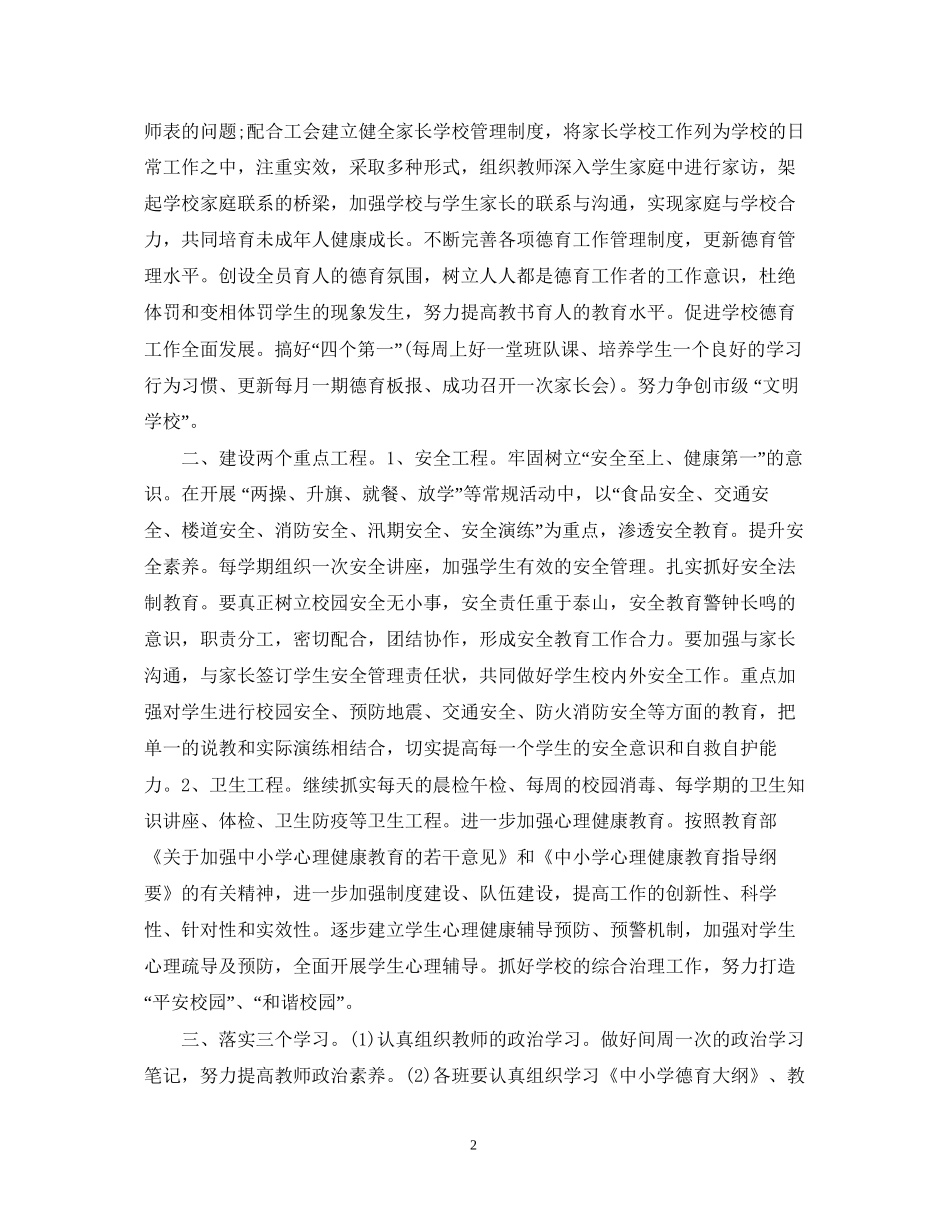 小学秋季德育工作计划3_第2页