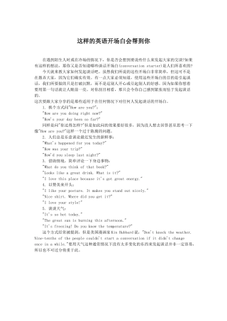 这样的英语开场白会帮到你