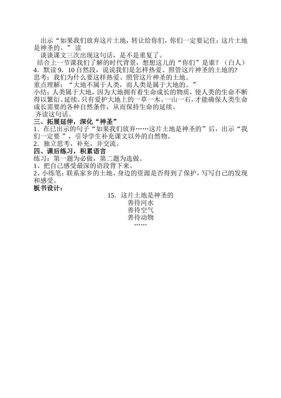 这片土地是神圣的1_第2页