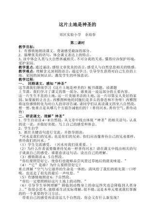 这片土地是神圣的1