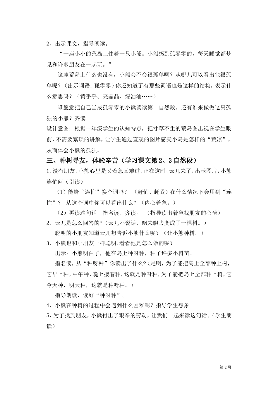 这儿真好教学设计_第2页