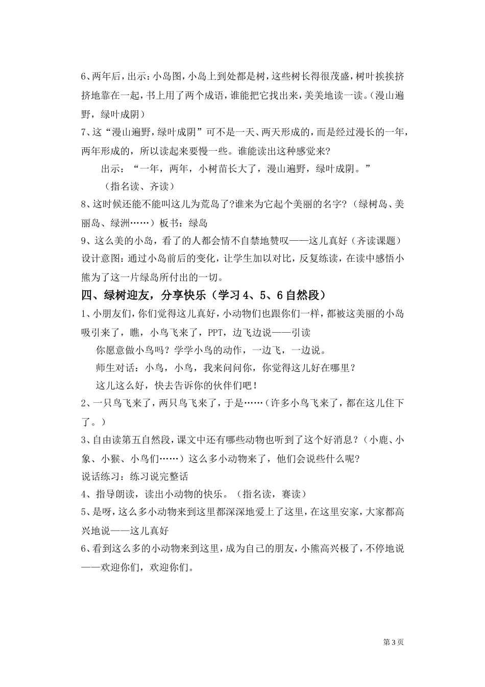 这儿真好教学设计_第3页