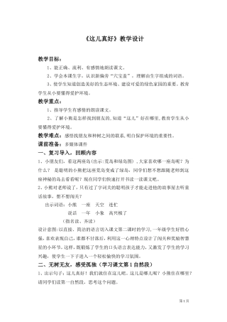 这儿真好教学设计