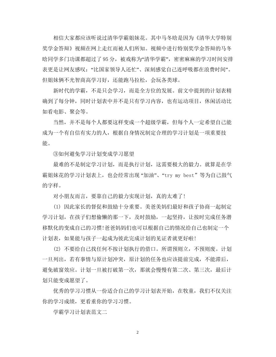 学霸学习计划表_第2页