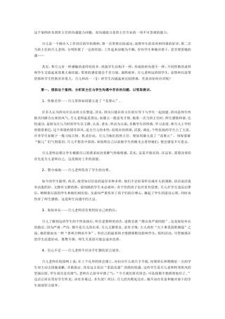 这个案例涉及到班主任的沟通能力问题