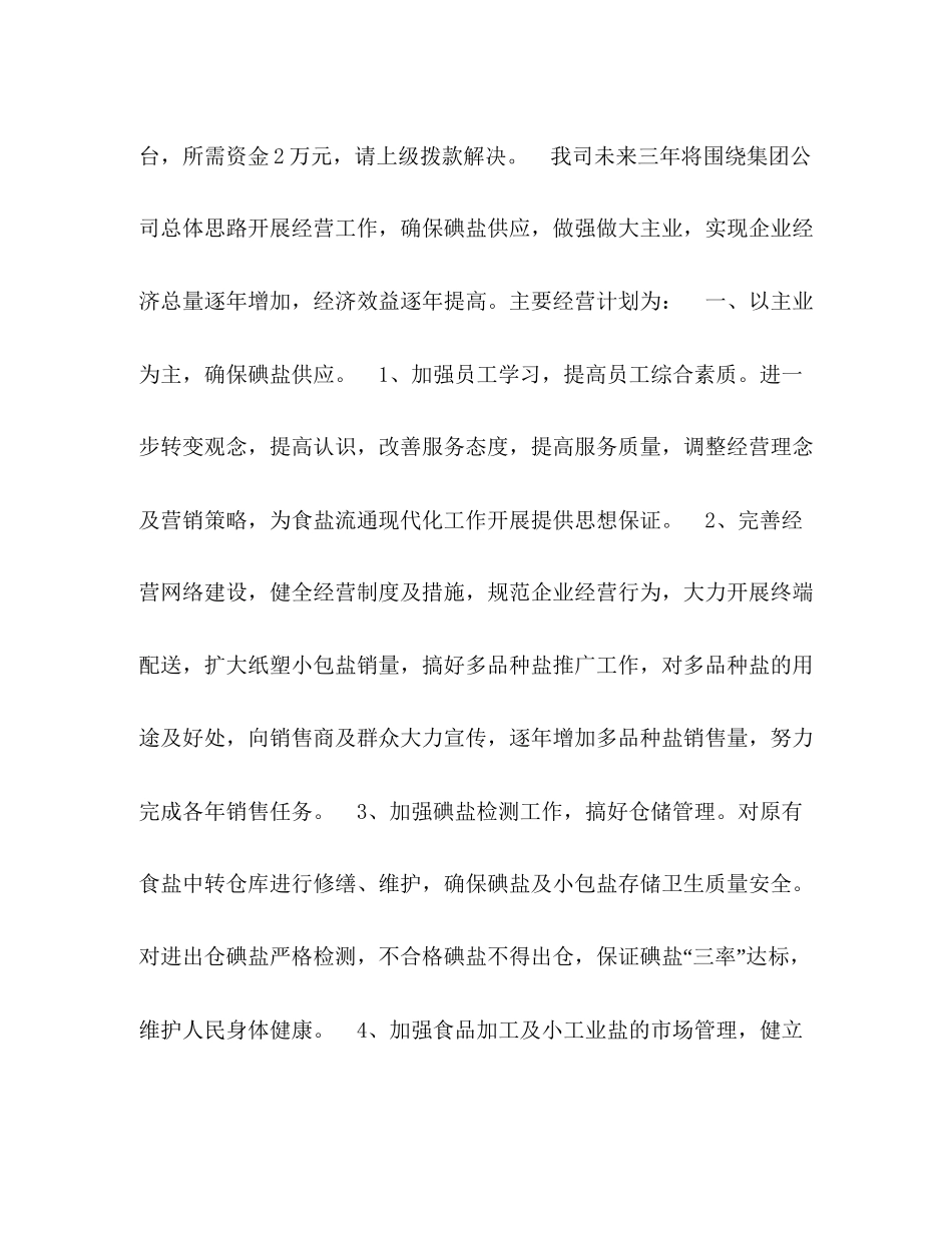 盐业公司未来三年工作计划_第2页